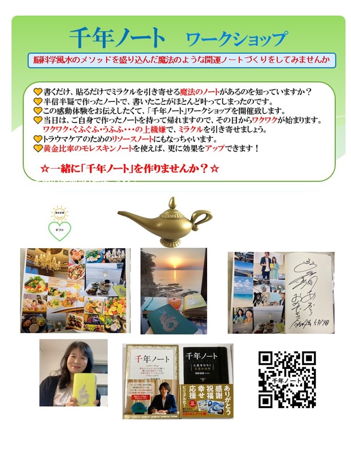 千年ノートチラシ ④